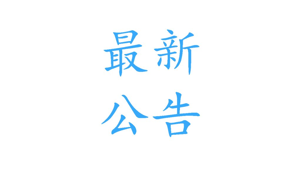 充值通道不太稳定 可换时间段尝试~